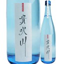 【お取り寄せtksgk】【徳島県産米使用】【阿波の逸品】司菊酒造 特別純米酒 貴吹川 720ml 4909090770724 2〜7営業日以降発送【日本酒】