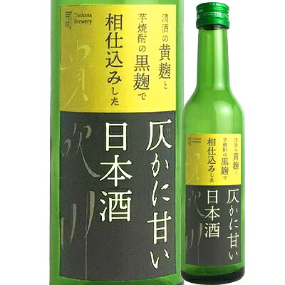 司菊酒造純米酒貴吹川清酒の黄麹と芋...
