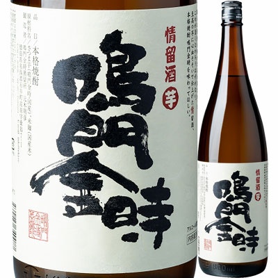 【鳴門金時蒸留所】 本格焼酎 情留酒 鳴門金時 芋焼酎 25度 1800ml 4560226340077【徳島県】【一升瓶】 【鳴門金時蒸留所】 本格焼酎 情留酒 鳴門金時 芋焼酎 25度 1800ml 4560226340077【徳島県】【一升瓶】