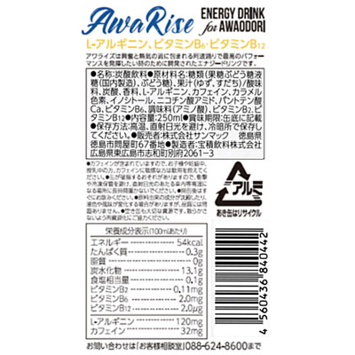 【送料無料】AwaRise アワライズ ゆず・すだち　250mlx30本 【1ケース】 4560436840459【サンマック】【徳島】【ゆず】【すだち】【エナジードリンク】【炭酸飲料】