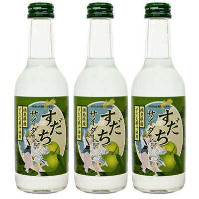 すだちサイダー 245ml×3本セット【箱入り】4909090032457【炭酸飲料】【ギフト】【司菊酒造】【日経】【NIKKEI】のサムネイル