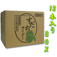 すだちサイダー245ml×12本セット【箱入り】4909090062454