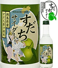 【司菊酒造】すだちサイダー245ml4909090402458