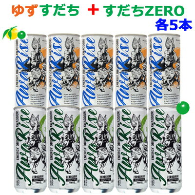 楽天バッコスアワライズ（Awa Rise） ゆず・すだち 250mlx5本 すだちZERO 250mlx5本 840500【サンマック】【徳島】【スダチ】【柚子】【エナジードリンク】【炭酸飲料】