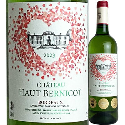 シャトー・オー・ベルニコ [2023] 3701201602266【59001】【フランス】【白ワイン】【R703】【F12】【ハート】