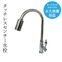 楽天ランキング1位獲得 自動 センサー 蛇口 ハンドル おしゃれ 単水栓 充電式 電気工事不要 ステンレス セカンド 洗面 タッチレス シルバー 銀 奥行185...