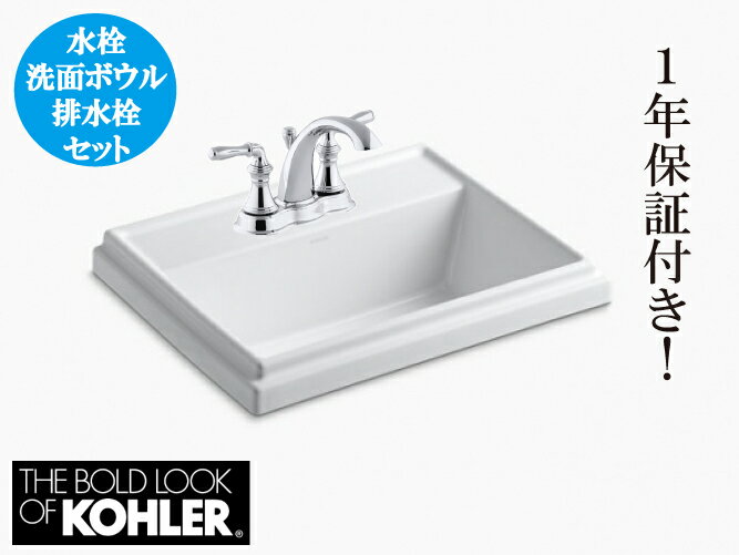 KOHLER コーラー 洗面台 おしゃれ 大きい 大きめ 陶器 洗面ボウル セット 3点 埋め込み型 リフォーム Tresham トレシャム 混合水栓 オーバーカウンター W55.4cm B-2991-4Jset4