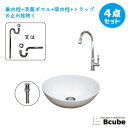 選べる洗面台 洗面ボウル 陶器製 おしゃれ セット 置き型 小さい 小さめ コンパクト リフォーム 4点セット 単水栓 オンカウンター W340 D260 H1...