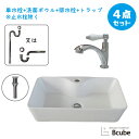 楽天ランキング1位獲得 洗面台 交換 置き型 陶器製 小さい 小さめ おしゃれ セット 洗面ボウル コンパクト 白 ホワイト リフォーム DIY 4点セット 単...