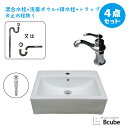 楽天ランキング1位獲得 洗面台 おしゃれ セット 洗面ボウル 陶器製 大きい 大きめ 置き型 交換 リフォーム 4点セット オンカウンター 四角型 スクエア 混合水栓 W520 D410 H155 B-0402019HJset31