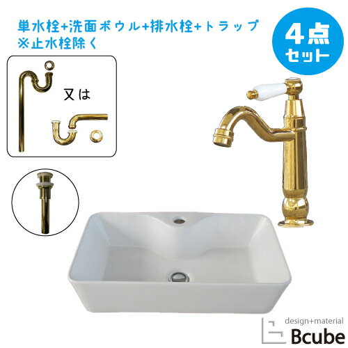 洗面台 置き型 交換 リフォーム 陶器製 小さい 小さめ おしゃれ セット 洗面ボウル コンパクト 改装 DIY 小型 4点セット 単水栓 お洒落 綺麗 きれい 可愛い かわいい オンカウンター 四角型 スクエア 手洗い器 幅55cm B-0402040HJset123
