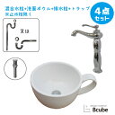 コーヒーカップ 珈琲 洗面ボウル 陶器 おしゃれ セット 置き型 洗面台 コンパクト 小さい 小さめ リフォーム 4点セット 混合水栓 オンカウンター W310 B-0403132H-0303071Gset