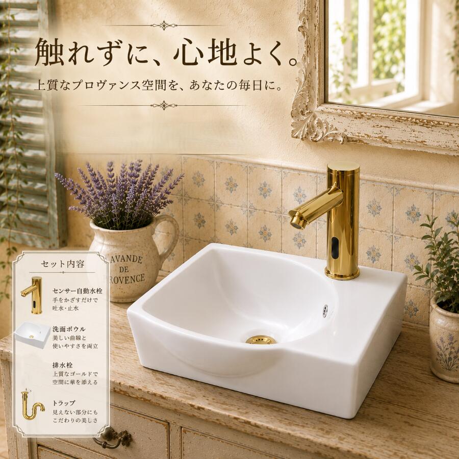 洗面ボウルと水栓セットの解説 洗面ボウルや蛇口(水栓)、排水栓、トラップをセットにした3〜4点セット！ 単水栓(お水のみ)、混合水栓(お湯・お水の両方)のセットをご用意しております。 洗面ボールは陶器や人工大理石、ガラス製などの製品を組み合わせています。 壁付け(壁掛け)、置き型(オンカウンター)や埋め込み(オーバーカウンター)など、 いろいろなタイプがございますので、お客様の用途に応じてお買い物をお楽しみくださいませ。 おしゃれでかわいいアンティーク風なラグジュアリーデザインや、 スタイリッシュでモダンなタイプなど、 洗面所やレストルーム、バスルームを華やかに演出するインテリアです。 玄関先やコンパクトなスペース、洗面所やセカンドスペース、 トイレ、バスルーム、ホテル、ロビー、フロント、パブリックスペースなど、 様々な場所やお部屋でお使いいただけます。 DIYや、新生活によるリノベーション、リフォームはもちろん、 お店(店舗)の改修、改装(リニューアル)や新規オープンなどにもご利用頂けます。 壁掛けタイプや置き型、埋め込みタイプなどございますが、 サイズのご確認を忘れずにお願いします。 商品説明洗面ボウルセンサー自動水栓幅40×奥行28×高12cm奥行き:10.5×高さ:15.5×吐水口高：11.5センチ 材質陶器製、銅合金製 重量/水量(約) 約7kg/約2L 商品説明 ■セット内容(4点) ・センサー自動水栓 ・洗面ボウル ・排水栓 ・トラップ Sトラップ（床排水用）またはPトラップ（壁排水用）※キズやヘコミがある場合がございますが使用上問題なく、 近距離で確認しないとわからない程度になるため設置しても気になりません。 ■洗面ボウルについて ○陶器製品寸法には公差がございます。 ○ポップアップ式対応の水栓とは連動しませんので、ご注意ください。 ■センサー自動水栓について お客様のお好みにより組合せの変更も承っております。 その際に差額が発生する場合がございますので、変更ご希望のお客様はお手数ですがメール及び電話にてご連絡をお願い致します。 ---- ■セット内容 ・本体 ・電源ユニット ・部材 電源コードをコンセントに接続もしくは単三電池4本で稼働します。 センサーは吐水の先端に付いております。 センサーに約4センチ前後手を近づけると水が流れ始め、離すと止まります。 〇日本規格に適合いたします。 〇こちらの商品は単水栓となっております。 〇凍結する可能性がある場所では使用しないでください。 〇止水栓は別途でのご購入となります。 ■商品の撮影には最大限注意を払っておりますが、 閲覧時のモニター環境によりましては 実際の商品と若干違うお色味に映ることもございます。 こちらの商品は実店舗でも販売しております関係上、 ご購入のタイミングによっては品切れが発生する場合もございます。 大変恐れ入りますが、その場合はキャンセル対応をさせていただきますこと、予めご了承ください。 ■ご不明な点等ございましたら、お気軽に当店までお問合せください。 店舗概要：当社は、世界から厳選した高品質な水回り製品をはじめ、インテリア・エクステリア製品の製造・販売を行っております。 トルコ発の特殊塗料「SANDECO」や、米国発の高耐久床材システム「POLY FLAKE」など先端技術を取り入れ、機能性とデザイン性の高い空間づくりを実現しています。 ■取扱商品の用途 新築/リノベーション/模様替え/古民家再生/リフォーム/内装/内装工事/店舗用/店舗改装/新築住宅/住宅DIY/園芸/メンテナンス/原状回復/住宅設備/施工/住設/工事/デザインリフォーム/セルフリノベ ■取扱商品の利用シーン 飲食店/美容室/カフェ/ショールーム/ホテル/空き家リノベ/オフィス改装/新規開業/店舗移設/引っ越し/マイホーム/庭/リビング/玄関/寝室/キッチン/トイレ/洗面所/脱衣所/ガーデニング/バスルーム/子供部屋/書斎/オフィス/受付/待合室/バー/レストラン/サロン/旅館/クリニック/施設/ガレージ ■取扱商品の対象 内装職人/工務店/リフォーム業者/店舗デザイナー/インテリアコーディネーター/建材プロ/法人/DIY初心者/DIY愛好家/ハンドメイドユーザー/家族/クリエイター/オーナー/サロンオーナー/不動産オーナー/ハウスメーカー/建築会社/デザイナー/個人事業主/ホームオーナー/建築士/施主 ■取扱商品の雰囲気 オシャレ/かわいい/シンプル/個性的/トレンド/ナチュラル/ デイリー/仕事用/フェミニン/可愛い/おしゃれ/お洒落/大人/上品/きれいめ/大人可愛い/カジュアル/エレガント/ラグジュアリー/オフィス/高級感/シノワズリ/和風/北欧/韓国/モダン/アンティーク調/ヴィンテージ風/インダストリアル/和モダン/カフェ風/ホテルライク/上質/落ち着いた/個性的/人気関連商品手洗い器 洗面台 シンク 洗面ボウル シンプル 陶器 センサー自動水栓...洗面台 おしゃれ 置き型 センサー自動水栓 非接触 タッチレス 陶器製...洗面台 おしゃれ 置き型 センサー自動水栓 非接触 タッチレス 陶器製...39,600円39,600円39,600円シンプル 手洗い器 洗面台 シンク 洗面ボウル 陶器 センサー自動水栓...洗面台 おしゃれ 置き型 壁付け センサー自動水栓 非接触 タッチレス...高級 金 ゴールド 洗面台 手洗い器 シンク 洗面ボウル センサー自動...39,600円39,600円39,600円洗面台 おしゃれ 置き型 センサー自動水栓 非接触 タッチレス 陶器製...陶器 小さい 小さめ コンパクト 洗面ボウル 洗面台 シンク おしゃれ...洗面台 おしゃれ 置き型 センサー自動水栓 非接触 タッチレス 陶器製...39,600円39,600円39,600円洗面ボウルとセンサー自動水栓（蛇口）のセット/B-0405061HSset248※各商品詳細は画像をクリック洗面ボウル 陶器製 INK-0405061Hセンサー自動水栓 ゴールド(金) INK-0305012Hセットの排水栓プッシュアップ式排水栓 ゴールド(金) INK-0602028H選べる排水器具Sトラップ（床排水用）Φ32mm INK-SDT-GPトラップ（壁排水用）Φ32mm INK-PDT-Gおすすめアイテム(別売り)ストレート止水栓 床給水用 INK-0304027Gアングル止水栓 壁給水用 INK-0304006G 関連商品はこちら信楽焼 センサー自動水栓 日本製 おしゃ...84,150円信楽焼 センサー自動水栓 日本製 おしゃ...77,990円信楽焼 センサー自動水栓 日本製 おしゃ...69,080円洗面台 交換 リフォーム おしゃれ コン...54,780円洗面台 交換 リフォーム おしゃれ コン...47,080円洗面台 置き型 陶器製 大きい リフォー...53,988円洗面台 交換 置き型 陶器製 小さい おし...33,286円洗面台 交換 置き型 陶器製 大きい おし...34,936円洗面台 交換 陶器製 置き型 小さい おし...39,688円洗面台 おしゃれ セット 洗面ボウル コ...46,288円