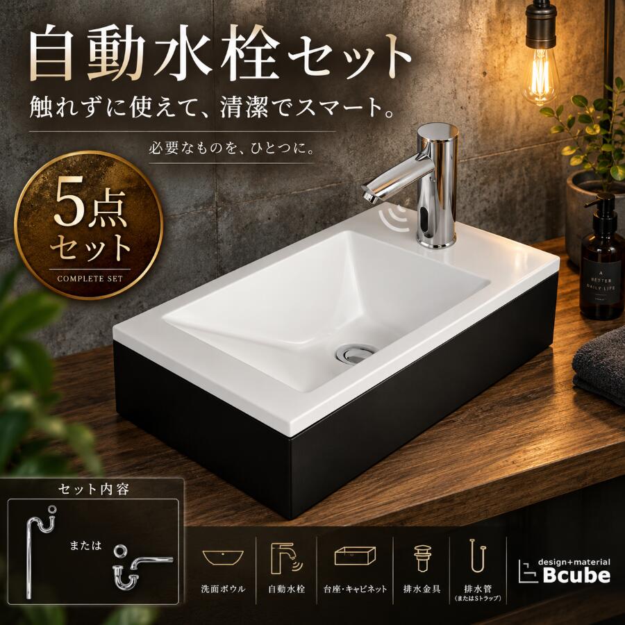 サイズ幅55×奥行28×高12cm素材／材質人工大理石+ステンレス+銅合金特徴■セット内容（5点） ・洗面ボウル ・ステンレス台 ・センサー自動水栓(フレキホース付き) ・プッシュアップ式排水栓 ・トラップ(Φ32mm) (Sトラップ(床排水用)及びPトラップ(壁排水用))注意事項■単水栓のデザインについて 単水栓のデザインやカラーはお客様のお好みにより組合せの変更も承っております。 その際に差額が発生する場合がございますので、変更ご希望のお客様はお手数ですがメール及び電話にてご連絡をお願い致します。 〇給水用の止水栓は別売りとなります。 ○取付工事はお近くの工務店様にご相談くださいませ。 ■商品の撮影には最大限注意を払っておりますが、閲覧時のモニター環境によりましては実際の商品と若干違うお色味に映ることもございます。 こちらの商品は実店舗でも販売しております関係上、ご購入のタイミングによっては品切れが発生する場合もございます。 大変恐れ入りますが、その場合はキャンセル対応をさせていただきますこと、予めご了承ください。 ■ご不明な点等ございましたら、お気軽に当店までお問合せください。 店舗概要：当社は、世界から厳選した高品質な水回り製品をはじめ、インテリア・エクステリア製品の製造・販売を行っております。 トルコ発の特殊塗料「SANDECO」や、米国発の高耐久床材システム「POLY FLAKE」など先端技術を取り入れ、機能性とデザイン性の高い空間づくりを実現しています。 ■取扱商品の用途 新築/リノベーション/模様替え/古民家再生/リフォーム/内装/内装工事/店舗用/店舗改装/新築住宅/住宅DIY/園芸/メンテナンス/原状回復/住宅設備/施工/住設/工事/デザインリフォーム/セルフリノベ ■取扱商品の利用シーン 飲食店/美容室/カフェ/ショールーム/ホテル/空き家リノベ/オフィス改装/新規開業/店舗移設/引っ越し/マイホーム/庭/リビング/玄関/寝室/キッチン/トイレ/洗面所/脱衣所/ガーデニング/バスルーム/子供部屋/書斎/オフィス/受付/待合室/バー/レストラン/サロン/旅館/クリニック/施設/ガレージ ■取扱商品の対象 内装職人/工務店/リフォーム業者/店舗デザイナー/インテリアコーディネーター/建材プロ/法人/DIY初心者/DIY愛好家/ハンドメイドユーザー/家族/クリエイター/オーナー/サロンオーナー/不動産オーナー/ハウスメーカー/建築会社/デザイナー/個人事業主/ホームオーナー/建築士/施主 ■取扱商品の雰囲気 オシャレ/かわいい/シンプル/個性的/トレンド/ナチュラル/ デイリー/仕事用/フェミニン/可愛い/おしゃれ/お洒落/大人/上品/きれいめ/大人可愛い/カジュアル/エレガント/ラグジュアリー/オフィス/高級感/シノワズリ/和風/北欧/韓国/モダン/アンティーク調/ヴィンテージ風/インダストリアル/和モダン/カフェ風/ホテルライク/上質/落ち着いた/個性的/人気関連商品洗面台 おしゃれ 壁付け センサー自動水栓 非接触 タッチレス セット...洗面台 おしゃれ 壁付け センサー自動水栓 非接触 タッチレス 人工大...洗面台 おしゃれ 壁付け センサー自動水栓 非接触 タッチレス セット...69,300円69,300円69,300円洗面台 おしゃれ 壁付け センサー自動水栓 非接触 タッチレス 陶器製...洗面台 おしゃれ 壁付け センサー自動水栓 非接触 タッチレス 人工大...洗面台 おしゃれ 壁付け センサー自動水栓 非接触 タッチレス セット...69,300円69,300円69,300円洗面台 おしゃれ 壁付け センサー自動水栓 非接触 タッチレス 人工大...洗面台 おしゃれ 壁付け センサー自動水栓 非接触 タッチレス 人工大...洗面台 おしゃれ 壁付け センサー自動水栓 非接触 タッチレス 人工大...69,300円69,300円69,300円洗面台 おしゃれ 壁付け センサー自動水栓 非接触 タッチレス 人工大...楽天ランキング1位獲得 洗面台 おしゃれ 壁付け センサー自動水栓 非...楽天ランキング1位獲得 洗面台 おしゃれ 壁付け センサー自動水栓 非...69,300円69,300円69,300円洗面台とセンサー自動水栓（蛇口）のセット / B-0502026H-wsjsetセット内容商品詳細は画像をクリックセンサー自動水栓INK-0305011H洗面台INK-0502026H-Wプッシュアップ式排水栓INK-0602023H＼SトラップまたはPトラップのどちらかをお選びください／Sトラップ（床排水用）Φ32mm INK-SDT-SPトラップ（壁排水用）Φ32mm INK-PDT-Sおすすめアイテム(別売り)ストレート止水栓 床給水用 INK-0304026Gアングル止水栓 壁給水用 INK-0304007H 関連商品はこちら信楽焼 センサー自動水栓 日本製 おしゃ...77,990円信楽焼 センサー自動水栓 日本製 おしゃ...69,080円洗面台 おしゃれ 壁付け センサー自動水...59,180円洗面台 おしゃれ 壁付け センサー自動水...64,680円洗面台 おしゃれ 壁付け センサー自動水...59,180円洗面台 おしゃれ 壁付け センサー自動水...64,680円洗面台 おしゃれ 壁付け センサー自動水...59,180円洗面台 おしゃれ 壁付け センサー自動水...64,680円洗面台 おしゃれ 壁付け センサー自動水...59,180円洗面台 おしゃれ 壁付け センサー自動水...64,680円