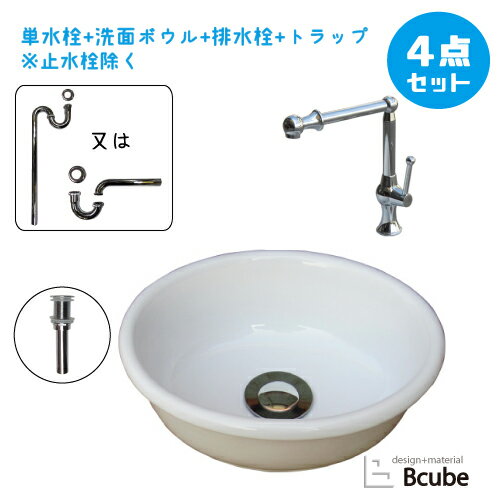 洗面台 おしゃれ セット 洗面ボウル 白 ホワイト リフォーム 改装 DIY 陶器製 小さい 小さめ 小型 4点セット 単水栓 お洒落 綺麗 きれい 可愛い かわいい 埋め込み型 オーバーカウンター 手洗い器 幅27cm B-0405046H-0302047Hset