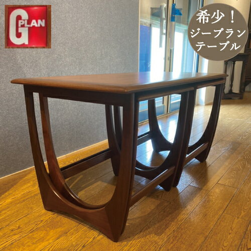 楽天市場】g plan ネストテーブルの通販 楽天市場】g plan ネストテーブルの通販