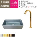 高級 ラグジュアリー 洗面台 手洗い器 洗面ボウル シンク セット 4点 おしゃれ 置き型 陶器 大きい 大きめ 交換 リフォーム センサー自動水栓 非接触 タ...