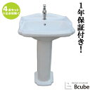 洗面台 セット おしゃれ 足付 リフォーム 交換 綺麗 DIY ペデスタルシンク 選べる単水栓の4点セット PSセット50a INK-0505014Hset