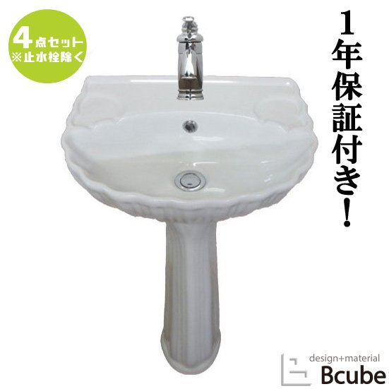 洗面台 セット おしゃれ 足付 リフォーム 交換 綺麗 DIY ペデスタルシンク 混合水栓の4点セット PWセット20a HDLP004set