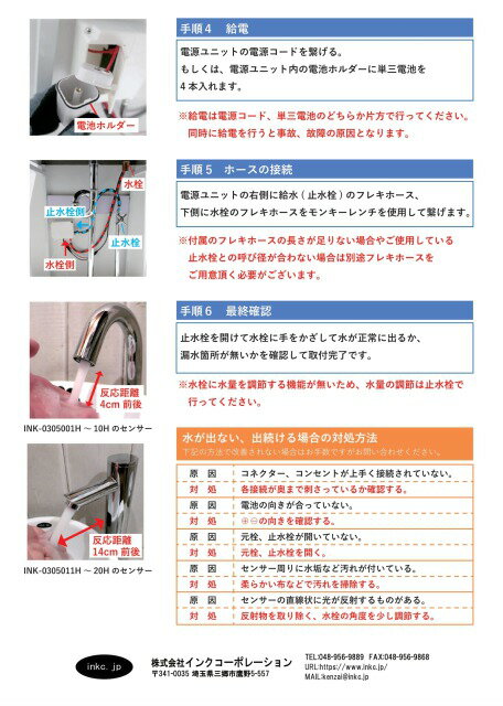 フレキホー 自動 1年保証 赤外線感知 セカンド 洗面 ブラック(黒) 奥行13.5mm 吐水高さ12cm INK-0305023H:ビーキューブ店 センサー 蛇口 タッチレス ハンズフリー オート 単水栓 充電式 をかざすだ