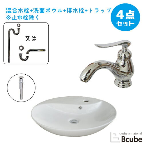 楽天ランキング1位獲得 洗面ボウル おしゃれ セット 陶器製 大きい 大きめ 洗面台 置き型 交換 リフォーム 4点セット オンカウンター 楕円型 オーバル 手洗い器 混合水栓 幅55.5cm B-0401050HJset82