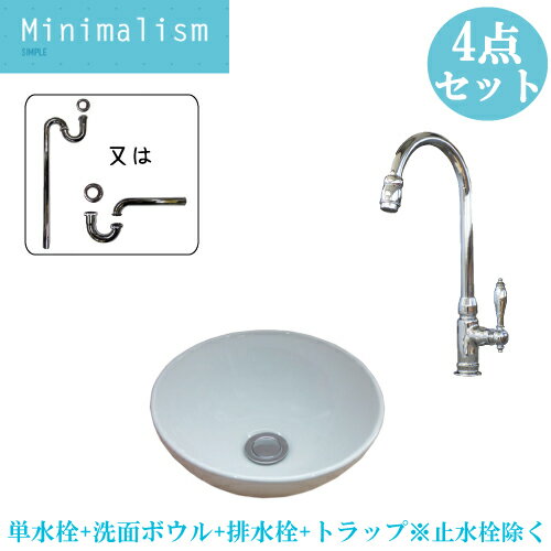 シンプル ミニマリズム 手洗い器 セット 4点 陶器 シンク 洗面台 洗面ボウル おしゃれ コンパクト 小さい 小さめ 丸型 置き型 蛇口 交換 リフォーム おしゃれ 綺麗 DIY DIY 洗面所 トイレ 単水栓 オンカウンター W285 B-0405024HJset125