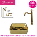 洗面ボウル セット 4点 洗面台 おしゃれ 陶器 大きい 大きめ 置き型 金 ゴールド リフォーム 単水栓 オンカウンター 四角型 W490 D380 H135...