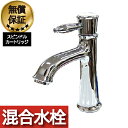 洗面 水栓 おしゃれ 蛇口 リフォーム 交換 混合水栓 交換 リフォーム おしゃれ 綺麗 DIY レバーハンドル シルバー (銀) リフォーム 水回り インテリ...