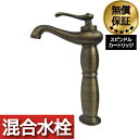 蛇口 交換 レバーハンドル リフォーム 洗面 水栓 おしゃれ 混合水栓 トールタイプ ブロンズ (古銅) 水回り インテリア 奥行19×吐水口高23.5cm I...