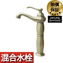 蛇口 交換 レバーハンドル リフォーム 洗面 水栓 おしゃれ 混合水栓 トールタイプ アンティークゴールド (古金) 水回り インテリア 奥行18×吐水口高23...