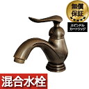 楽天ランキング1位獲得 蛇口 交換 リフォーム おしゃれ 綺麗 DIY レバーハンドル 洗面 水栓 おしゃれ 混合水栓 ブロンズ (古銅) 水回り インテリア ...