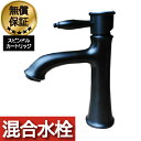 洗面 水栓 おしゃれ 蛇口 リフォーム 交換 混合水栓 交換 リフォーム おしゃれ 綺麗 DIY レバーハンドル ブラック (黒) リフォーム 水回り インテリ...