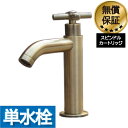 洗面 水栓 おしゃれ 蛇口 リフォーム 交換 水栓金具 単水栓 クロスハンドル アンティークゴールド (古金) リフォーム 水回り インテリア 奥行15×吐水口...