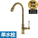 洗面 水栓 おしゃれ 蛇口 リフォーム 交換 水栓金具 単水栓 レバーハンドル 陶器 ゴールド (金) リフォーム 水回り インテリア 奥行22×吐水口高23c...