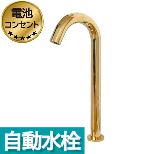 楽天ランキング1位獲得 センサー水栓 自動水栓 トール 水栓 蛇口 交換 リフォーム おしゃれ 綺麗 DIY ..