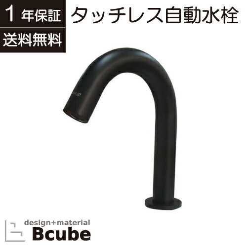 楽天ランキング1位獲得 自動 センサー 蛇口 タッチレス ハンズフリー オート 単水栓 1年保証 赤外線感知 セカンド 洗面 ブラック(黒) 奥行13.5mm 吐水高さ12cm INK-0305023H