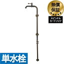 蛇口 交換 リフォーム おしゃれ 綺麗 DIY 洗面 水栓 おしゃれ 水栓金具 単水栓 ストレート止水栓 セット ブロンズ (古銅) 水回り インテリア 幅27...