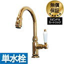 楽天ランキング1位獲得 レバー ハンドル 陶器 蛇口 おしゃれ 洗面 水栓 アンティーク 水栓金具 単水栓 ゴールド (金) リフォーム 奥行18.5×吐水口高...
