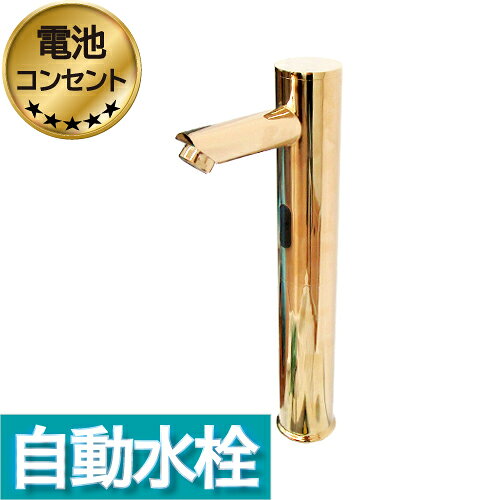 乐天商城 - センサー水栓 自動水栓 水栓 蛇口 交換 リフォーム おしゃれ 綺麗 DIY 単水栓 タッチレス ゴールド（金） 奥行10.5×吐水口高26.5センチ INK-0305017H