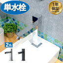 楽天ランキング1位獲得 洗面 水栓 おしゃれ 蛇口 リフォーム 交換 水栓金具 単水栓 スクエア回転式ハンドル シルバー (銀) リフォーム 水回り インテリア...