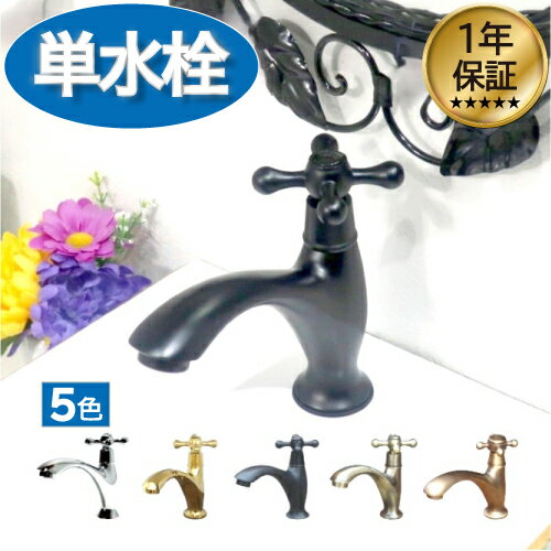 洗面 水栓 おしゃれ 蛇口 リフォーム 交換 水栓金具 単水栓 クロスハンドル ブラック （黒） リフォーム 水回り インテリア 奥行15.5×吐水口高9cm INK-0302062Hのサムネイル