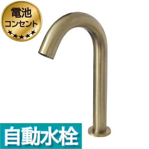 センサー水栓 自動水栓 水栓 蛇口 交換 リフォーム おしゃれ 綺麗 DIY 単水栓 タッチレス アンティーク..