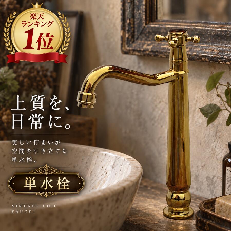 楽天市場】水栓 ゴールド 洗面の通販