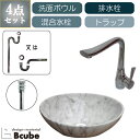 洗面台 おしゃれ 置き型 陶器製 大きい 大きめ セット 410 洗面ボウル 交換 リフォーム 白 ホワイト 改装 DIY 大型 4点セット 混合水栓 お洒落 ...