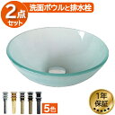 洗面ボウル おしゃれ ガラス 綺麗 リフォーム DIY 交換 丸 ラウンド 幅42×奥行42×高14cm INK-04040338H