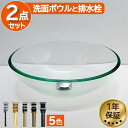 楽天ランキング1位獲得 ガラス 手洗い器 洗面ボウル 綺麗 シンク 洗面台 丸型 おしゃれ 大きい 大きめ DIY 交換 リフォーム 洗面所 トイレ ラウンド ...