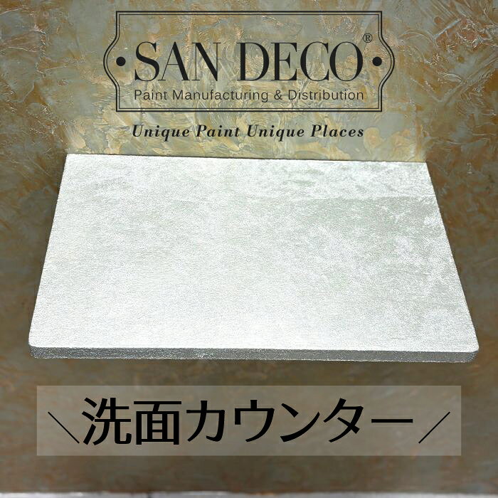 洗面カウンター 天板 オリジナル 木製 日本製 交換 リフォーム コンパクト 小さい おしゃれ 綺麗 DIY メタリック グリーン シルバー sandeco サンデコ 幅45×奥行30×厚み2.5cm SandecoArt-1152_450 水回り 高級感 清潔感 カフェ サロン 北欧風 壁材 内装 海外風