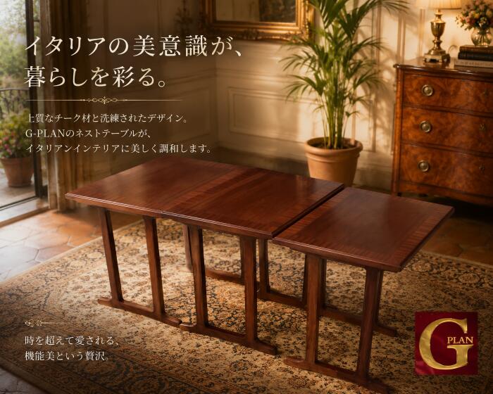 楽天市場】g plan ネストテーブルの通販