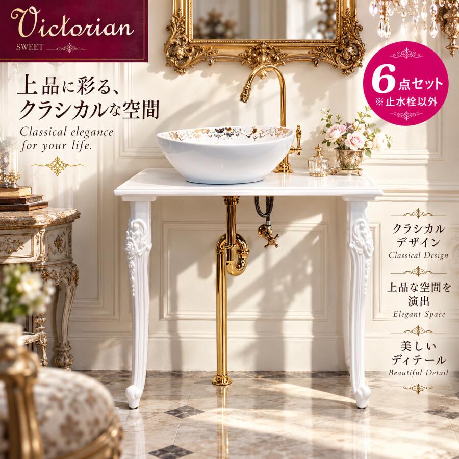 商品説明カウンター幅75×奥行35×厚み2cm 材質陶器+木+銅合金製 水量4L 色 ホワイト(白) 商品説明 ■セット内容（6点） ・陶器洗面ボウル ・カウンター ・カウンター脚 ・単水栓(フレキホース付き) (4色からお選び頂けます) ・プッシュアップ式排水栓 ※単水栓と同色になります ・トラップ(Φ32mm) (Sトラップ(床排水用)及びPトラップ(壁排水用)) ※単水栓と同色になります ■単水栓のデザインについて 単水栓のデザインやカラーはお客様のお好みにより組合せの変更も承っております。 その際に差額が発生する場合がございますので、変更ご希望のお客様はお手数ですがメール及び電話にてご連絡をお願い致します。 〇給水用の止水栓は別売りとなります。 ○陶器製品寸法には公差がございます。 ○取付工事はお近くの工務店様にご相談くださいませ。 ■ご不明な点等ございましたら、お気軽に当店までお問合せください。 店舗概要：当社は、世界から厳選した高品質な水回り製品をはじめ、インテリア・エクステリア製品の製造・販売を行っております。 トルコ発の特殊塗料「SANDECO」や、米国発の高耐久床材システム「POLY FLAKE」など先端技術を取り入れ、機能性とデザイン性の高い空間づくりを実現しています。 ■取扱商品の用途 新築/リノベーション/模様替え/古民家再生/リフォーム/内装/内装工事/店舗用/店舗改装/新築住宅/住宅DIY/園芸/メンテナンス/原状回復/住宅設備/施工/住設/工事/デザインリフォーム/セルフリノベ ■取扱商品の利用シーン 飲食店/美容室/カフェ/ショールーム/ホテル/空き家リノベ/オフィス改装/新規開業/店舗移設/引っ越し/マイホーム/庭/リビング/玄関/寝室/キッチン/トイレ/洗面所/脱衣所/ガーデニング/バスルーム/子供部屋/書斎/オフィス/受付/待合室/バー/レストラン/サロン/旅館/クリニック/施設/ガレージ ■取扱商品の対象 内装職人/工務店/リフォーム業者/店舗デザイナー/インテリアコーディネーター/建材プロ/法人/DIY初心者/DIY愛好家/ハンドメイドユーザー/家族/クリエイター/オーナー/サロンオーナー/不動産オーナー/ハウスメーカー/建築会社/デザイナー/個人事業主/ホームオーナー/建築士/施主 ■取扱商品の雰囲気 オシャレ/かわいい/シンプル/個性的/トレンド/ナチュラル/ デイリー/仕事用/フェミニン/可愛い/おしゃれ/お洒落/大人/上品/きれいめ/大人可愛い/カジュアル/エレガント/ラグジュアリー/オフィス/高級感/シノワズリ/和風/北欧/韓国/モダン/アンティーク調/ヴィンテージ風/インダストリアル/和モダン/カフェ風/ホテルライク/上質/落ち着いた/個性的/人気関連商品洗面台 750 幅75cm おしゃれ 綺麗 DIY 交換 リフォーム ...洗面台 750 幅75cm おしゃれ 綺麗 DIY 交換 リフォーム ...洗面台 750 幅75cm おしゃれ 綺麗 DIY 交換 リフォーム ...58,300円58,300円58,300円洗面台 750 幅75cm おしゃれ 綺麗 DIY 交換 リフォーム ...洗面台 750 幅75cm おしゃれ 綺麗 DIY 交換 リフォーム ...洗面台 750 幅75cm おしゃれ 綺麗 DIY 交換 リフォーム ...60,500円60,500円55,000円洗面台 750 幅75cm おしゃれ 綺麗 DIY 交換 リフォーム ...洗面台 750 幅75cm おしゃれ 綺麗 DIY 交換 リフォーム ...洗面台 750 幅75cm おしゃれ 綺麗 DIY 交換 リフォーム ...55,000円55,000円55,000円洗面台 750 幅75cm おしゃれ 綺麗 DIY 交換 リフォーム ...洗面台 交換 リフォーム おしゃれ 綺麗 DIY 洗面化粧台 単水栓の...洗面台 交換 リフォーム おしゃれ 綺麗 DIY 洗面化粧台 単水栓の...55,000円55,000円55,000円♢「ヴィクトリアンスタイル」＼ 洗面台セット・VIC-40／コーディネート 使用アイテム・洗面ボウル：INK-0403238H・カウンター：INK-0504154H・脚：INK-0506030H・単水栓：INK-03020121H・プッシュアップ式排水栓：INK-0602026H・Sトラップ(床下への排水管) or・Pトラップ(壁への排水管)セット商品一覧＼ 単水栓(蛇口)は4色からお選び頂けます ／※プッシュアップ式排水栓とトラップも単水栓(蛇口)と同色になります。ゴールドINK-03020121Hアンティークゴールド(古金)INK-03020129Hブロンズ(古銅)INK-0302082HブラックINK-03020046H陶器洗面ボウルINK-0403238Hプッシュアップ式排水栓INK-0602026HカウンターINK-0504154Hカウンター脚INK-0506030HSトラップ(床下用)&nbsp; &nbsp; &nbsp; &nbsp;orPトラップ(壁面用)おすすめアイテム（別売り）＼ 壁面からの給水用 ／ゴールドアンティークゴールド(古金）ブロンズ(古銅)ブラック＼ 床下からの給水用 ／ゴールドアンティークゴールド(古金）ブロンズ(古銅)ブラック