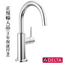 DELTA デルタ 洗面 キッチン 蛇口 交換 リフォーム おしゃれ 綺麗 DIY おしゃれ 高級 アメリカ製 単水栓 浄水器水栓 クローム 【2年保証】 トイ...